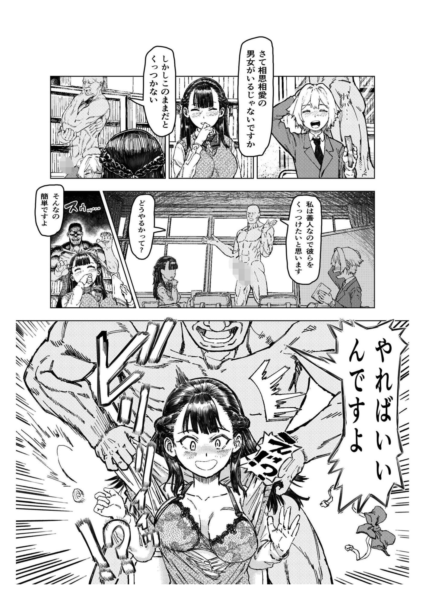 少年少女の恋を応援する非実在おじさん 画像5