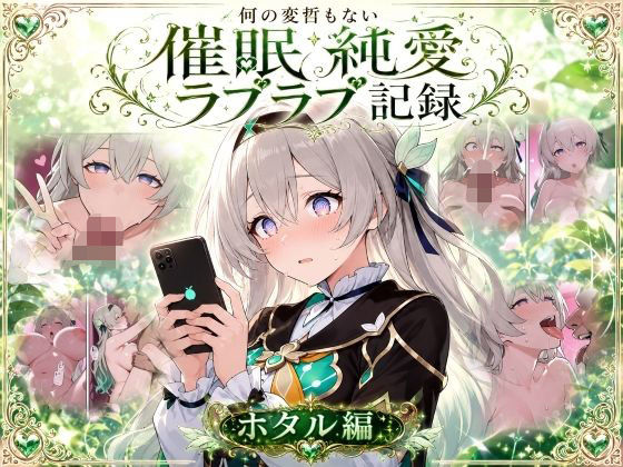 何の変哲もない催●純愛ラブラブ記録-ホタル編-【コペ丸堂】