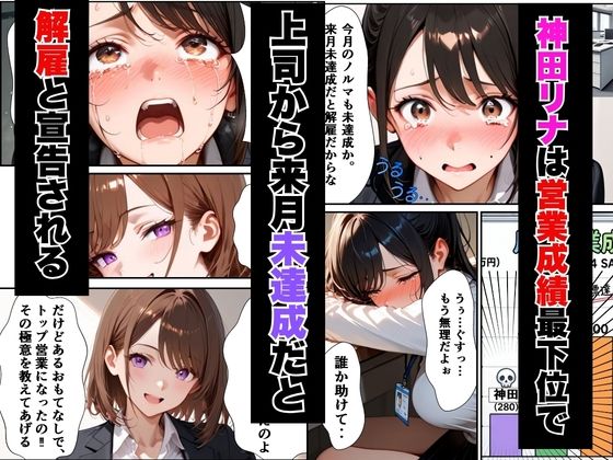 ようこそ、我が社の肉便器営業課へ。泣き虫最下位OLが肉体調教されて下剋上契約！ サンプル1
