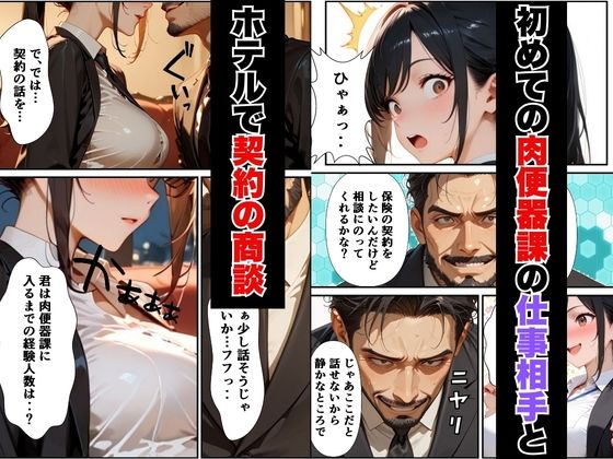 ようこそ、我が社の肉便器営業課へ。泣き虫最下位OLが肉体調教されて下剋上契約！ サンプル3