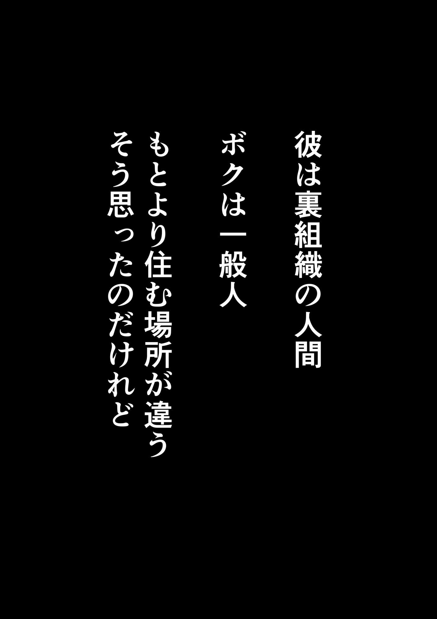 不良少年を拾ったら嫁になった件 画像4