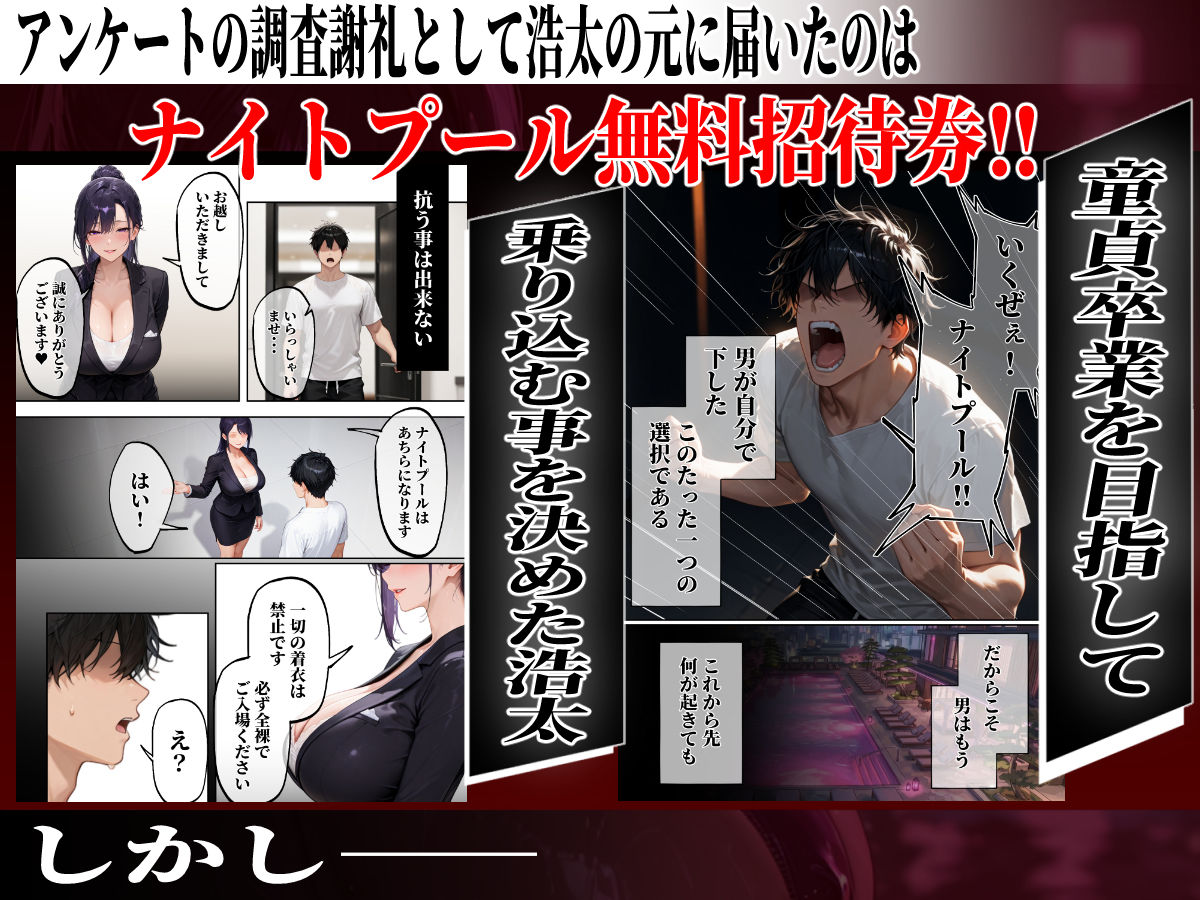 【エロ漫画】淫欲逆転ナイトプール  〜男女の力が逆転したナイトプールで自由になった女達が性欲に乱れ狂う夜がある〜3