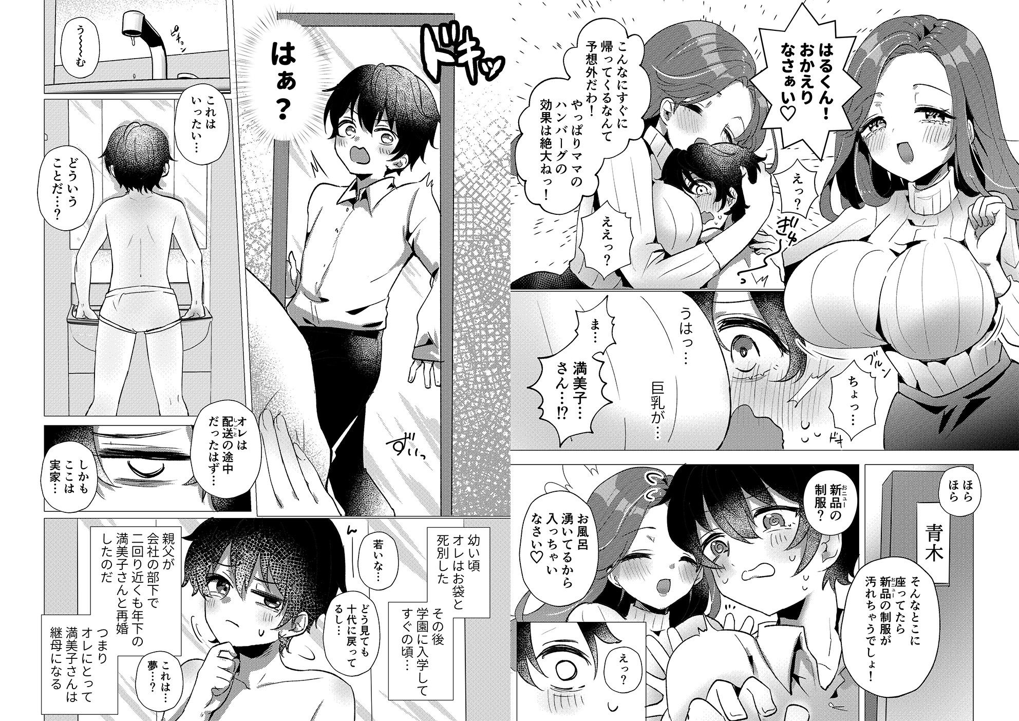 RE:えっちしよ？【おまけ付き合本版】 画像3