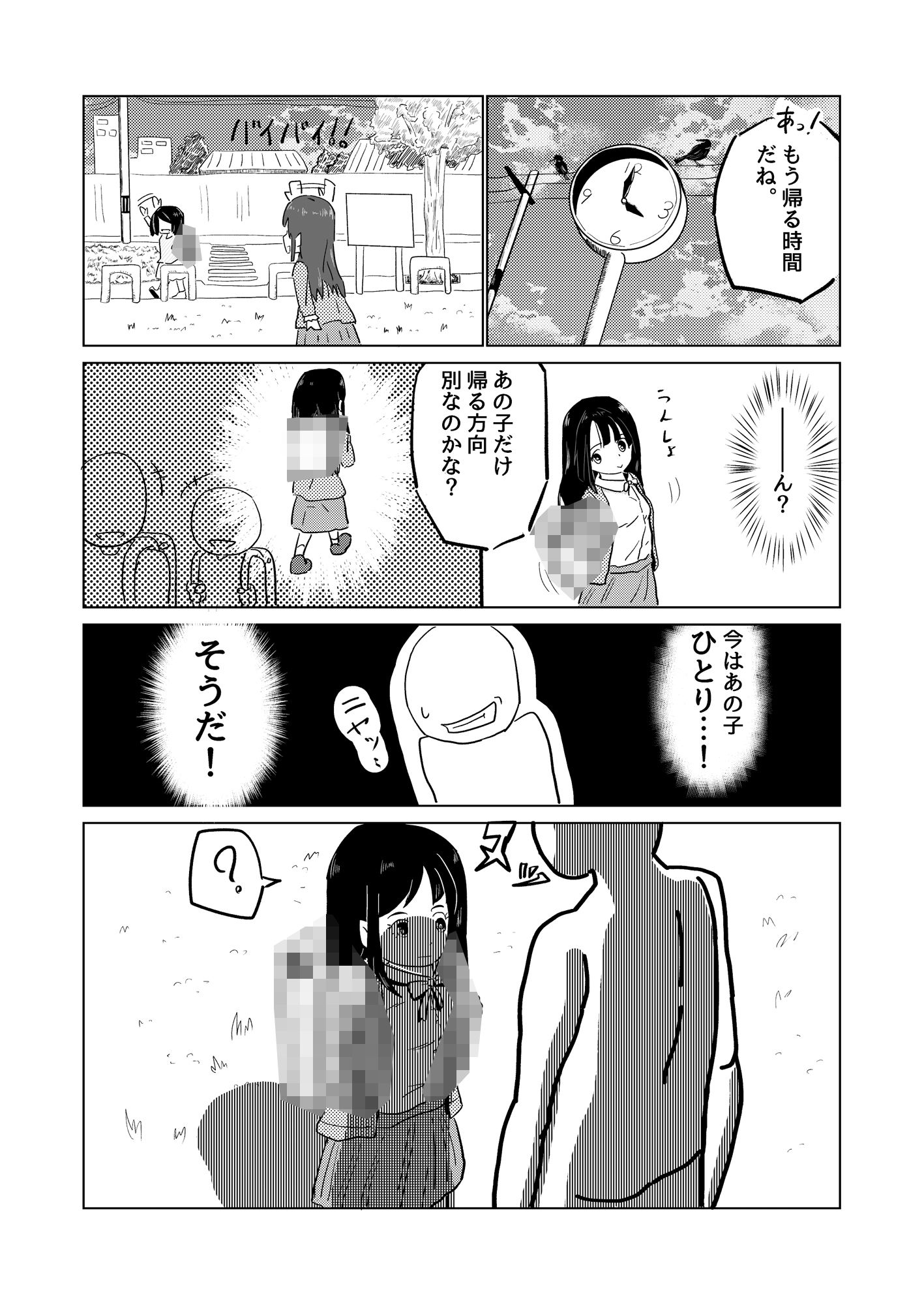 公園のトイレで気になるあの子と_2