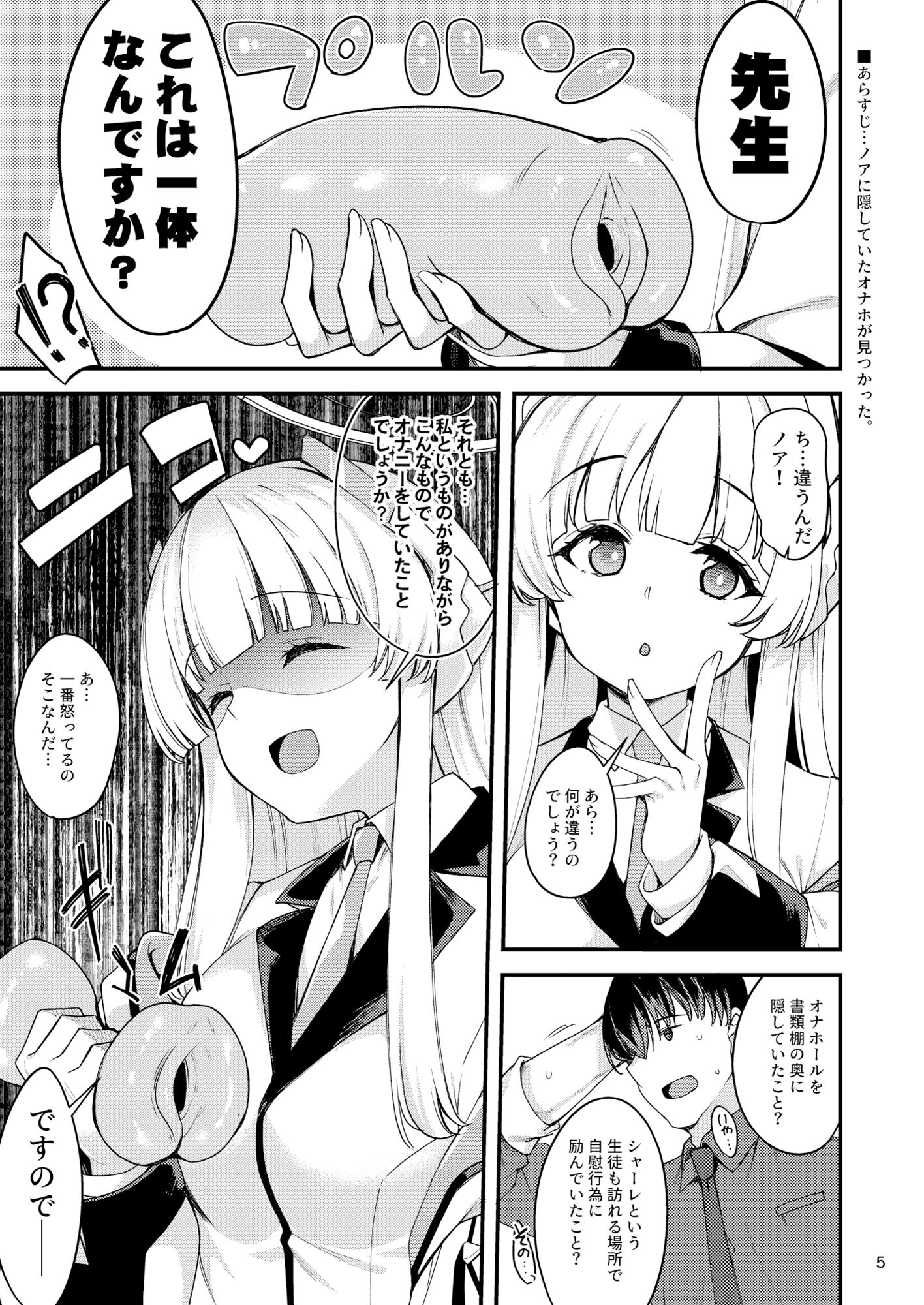 先生。こちらで気持ちよくしてさしあげますね？ 画像1