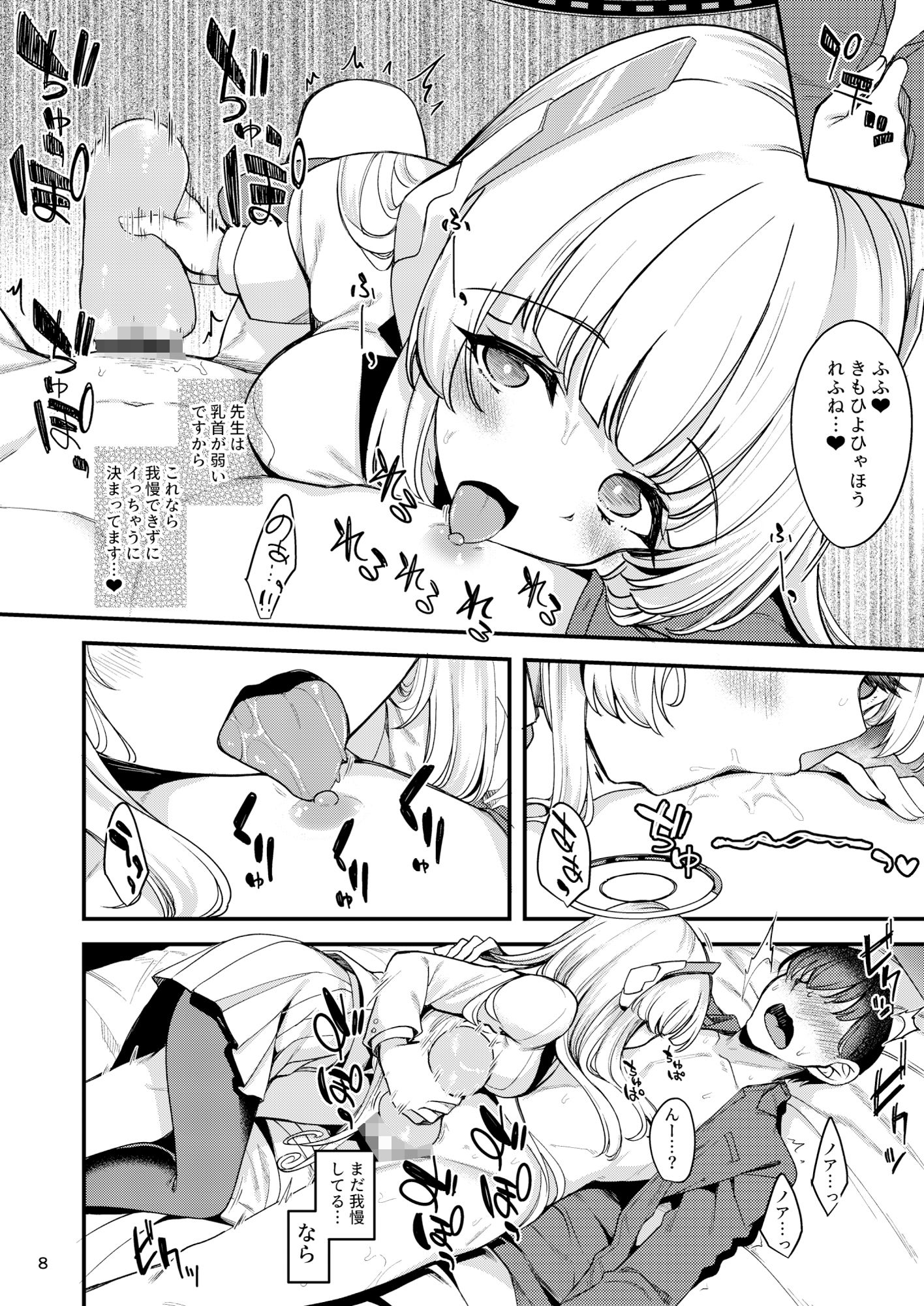先生。こちらで気持ちよくしてさしあげますね？ 画像3
