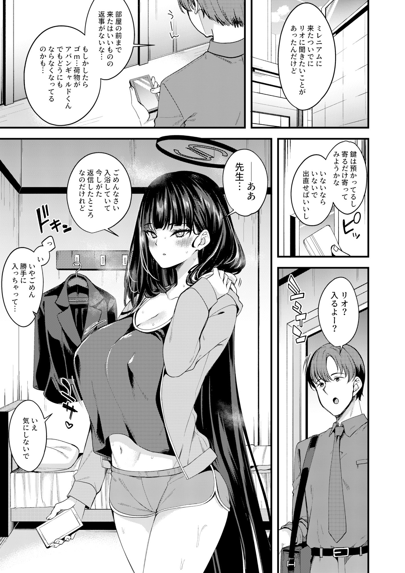 溶けて。解けて。とけて。 画像1