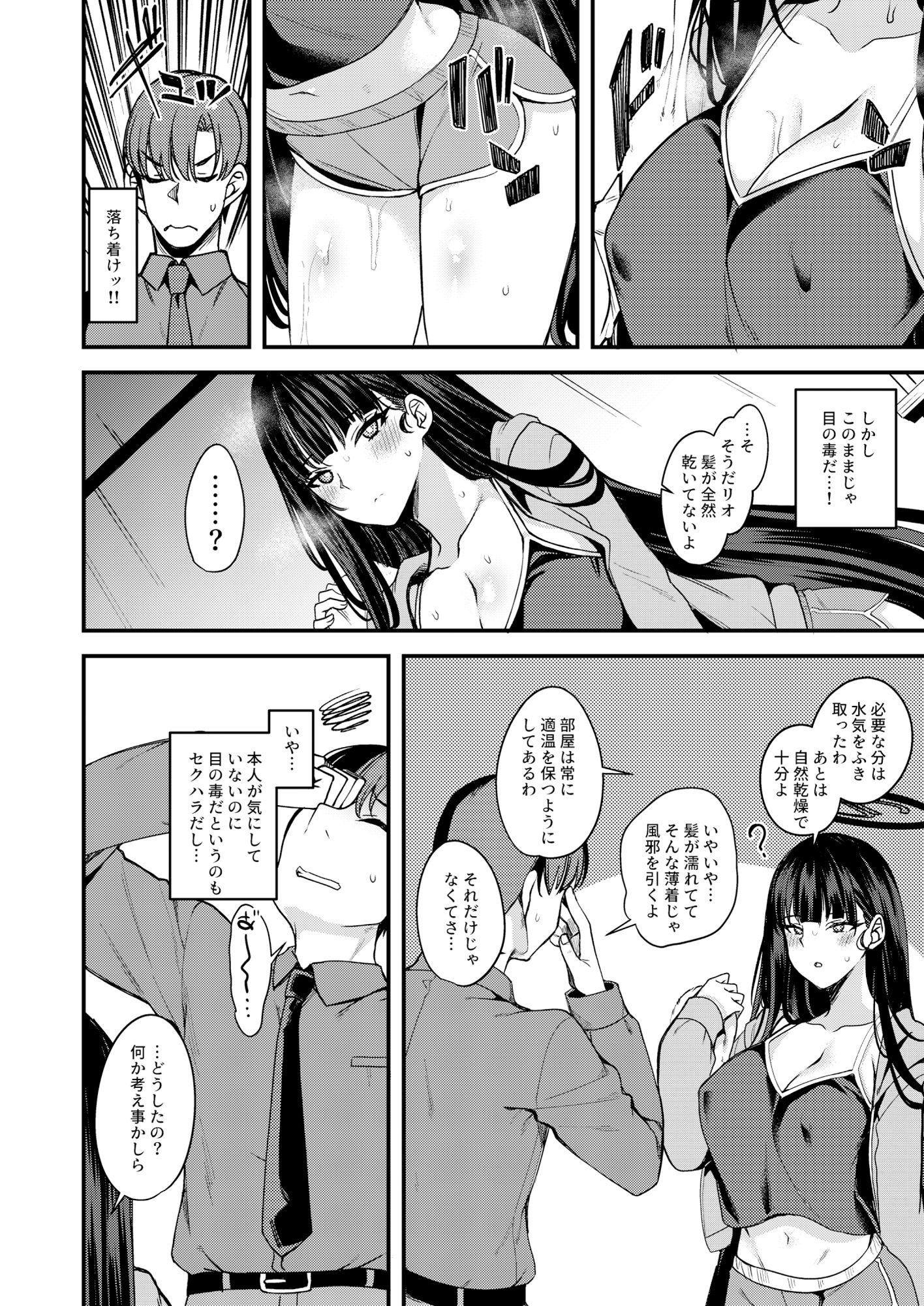 溶けて。解けて。とけて。 画像2