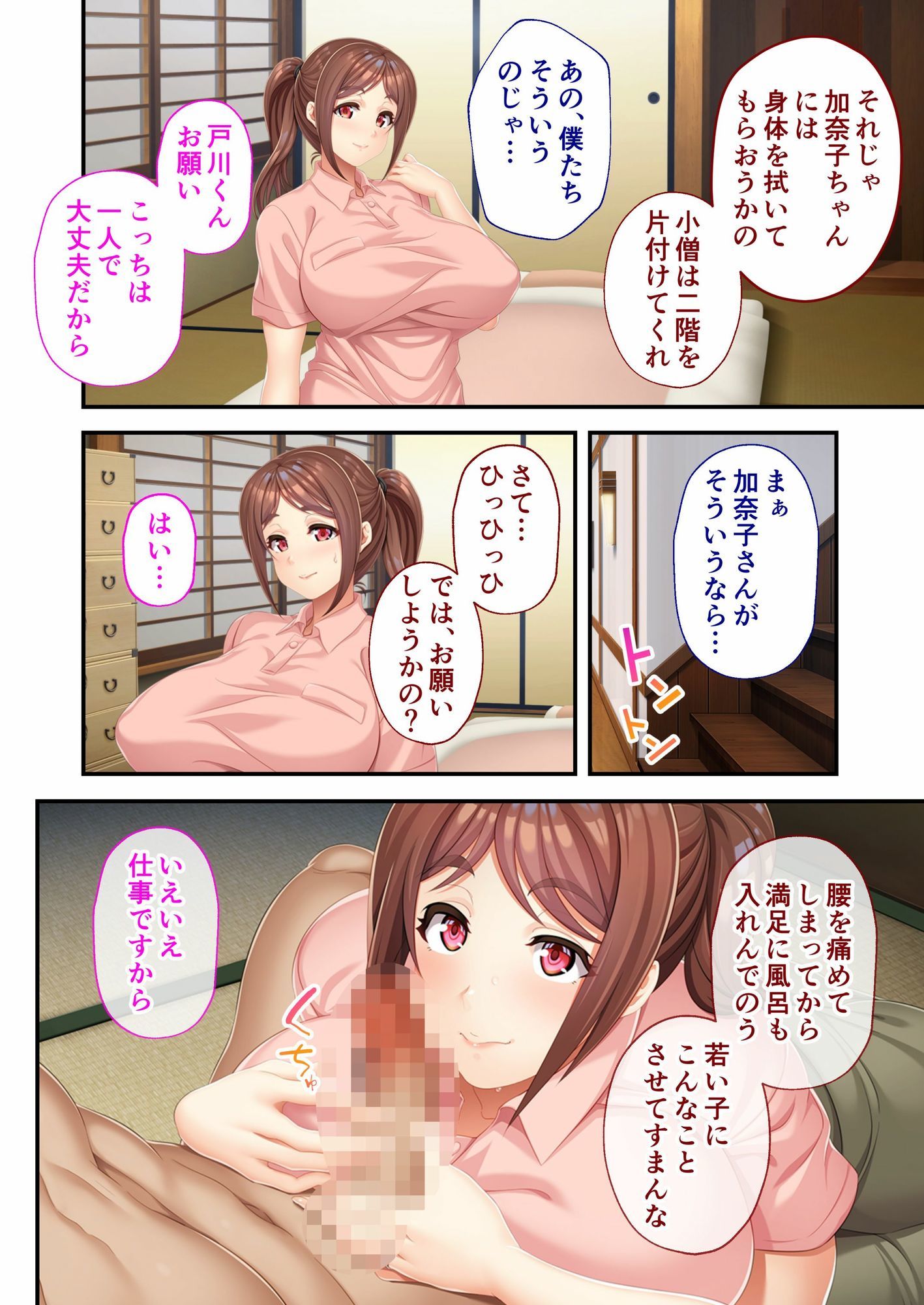 性心性意ご奉仕しますっ！ 〜妊活中の爆乳人妻ヘルパーさんによるエッチな訪問介護〜 モザイクコミック総集編 画像1