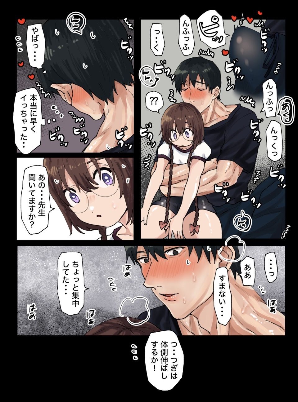 初恋で好きな人がいるのに奪われた処女 田勢魔先生と粉飴ちゃん サンプル3