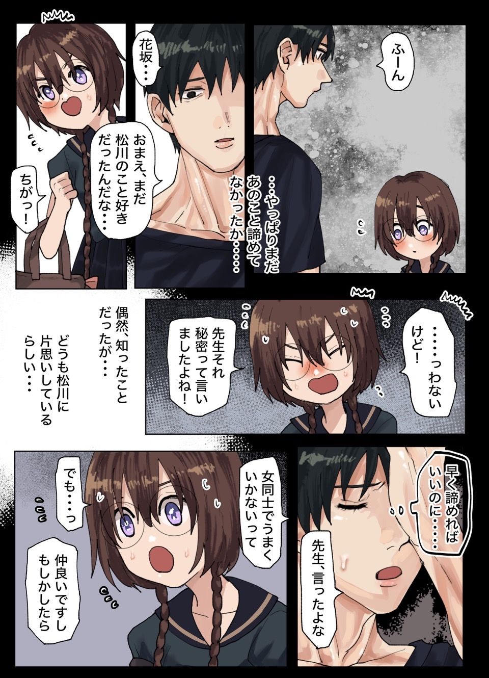 初恋で好きな人がいるのに奪われた処女 田勢魔先生と粉飴ちゃん サンプル4