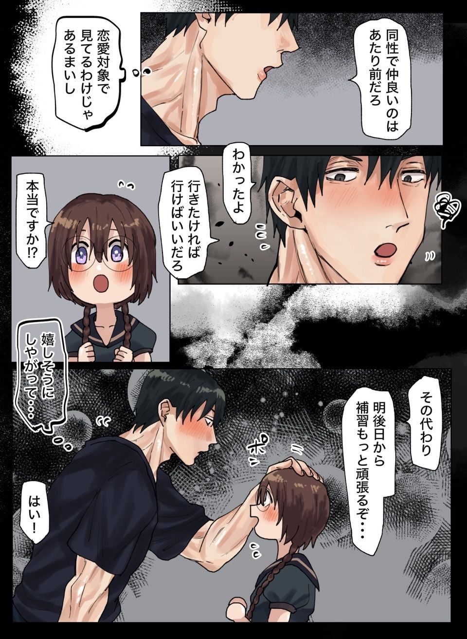 初恋で好きな人がいるのに奪われた処女 田勢魔先生と粉飴ちゃん サンプル5