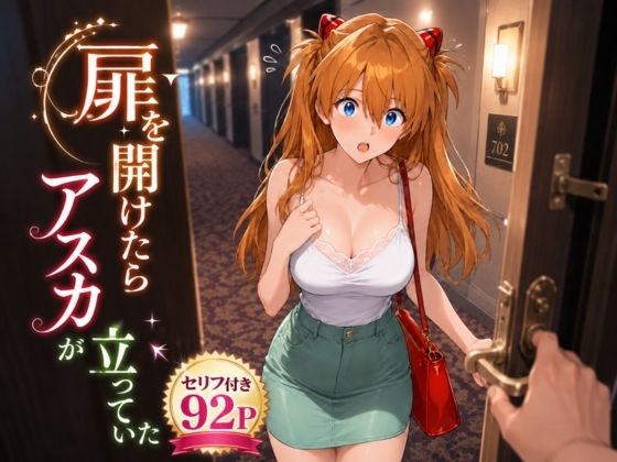 【ヒロインパラダイス】今夜も気になった風俗嬢を指名していたのは『扉を開けたらア〇カが立っていた』