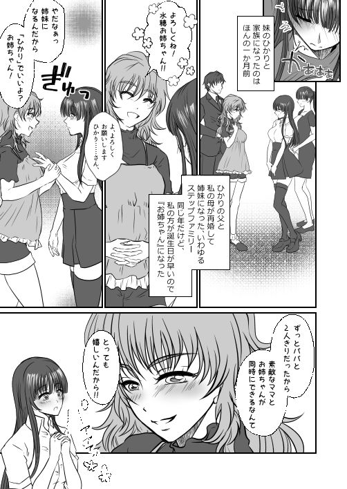 妹のおもちゃにされた私 画像3