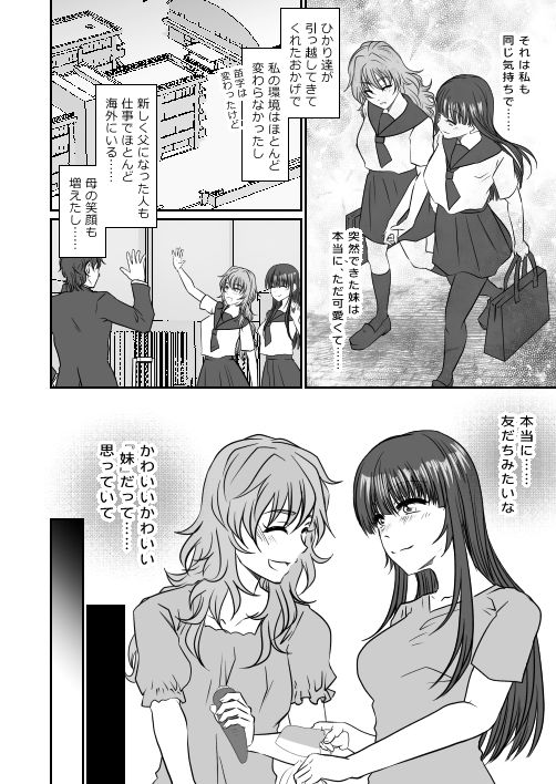 妹のおもちゃにされた私 画像4