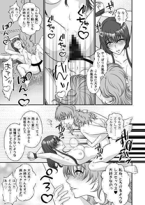 妹のおもちゃにされた私 画像6