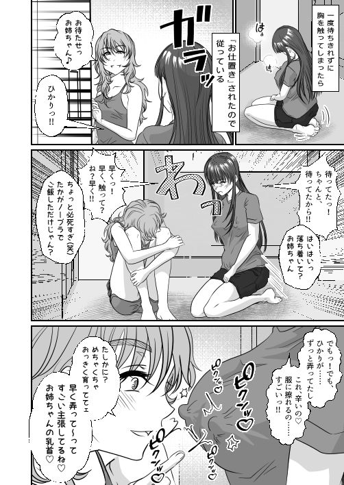 妹のおもちゃにされた私 画像8