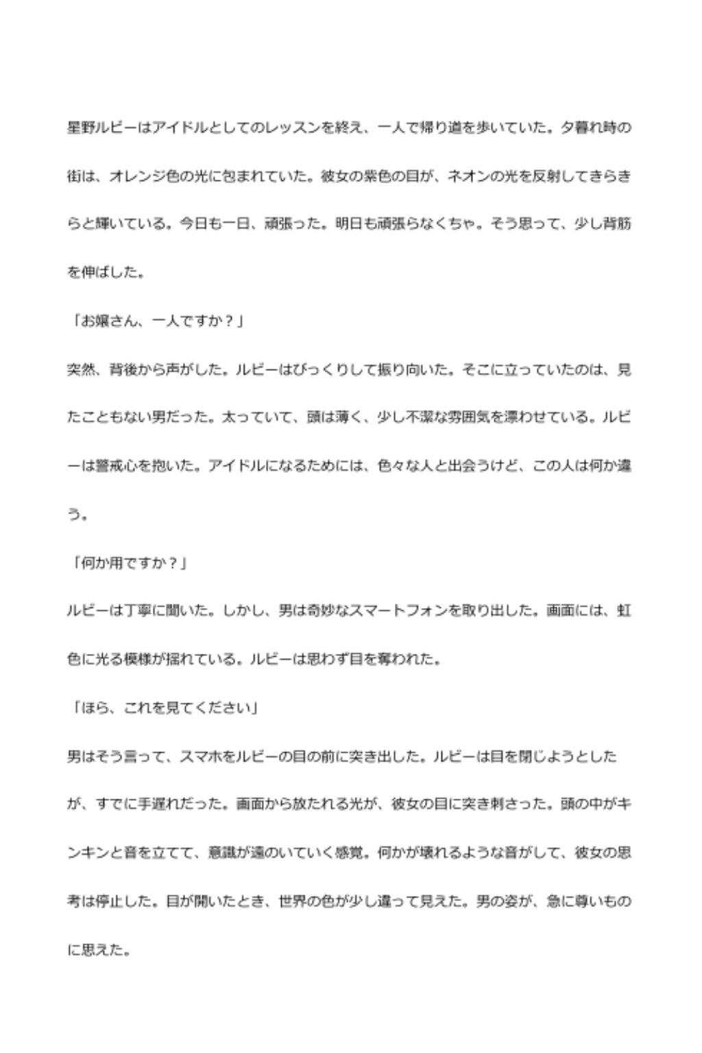 中年デブハゲチビの俺が「推しの子」の星乃ルビーを催●NTRしちゃおww サンプル1