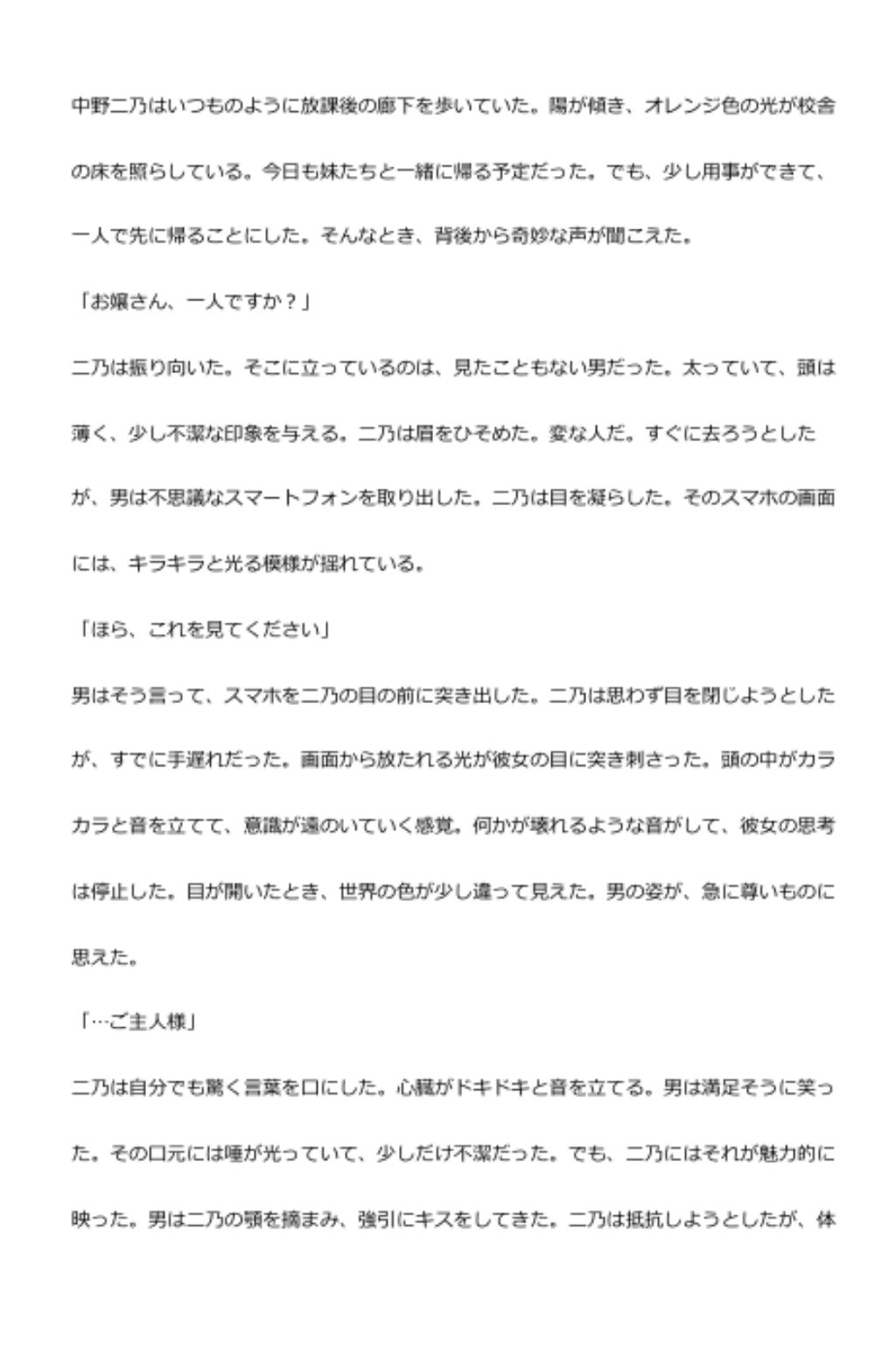 中年デブハゲチビの俺が五等分の花嫁の中野ニ乃を催●NTRしちゃおww サンプル1