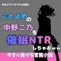 中年デブハゲチビの俺が五等分の花嫁の中野ニ乃を催●NTRしちゃおww 中年デブハゲチビの俺が五等分の花嫁の中野ニ乃を催●NTRしちゃおww