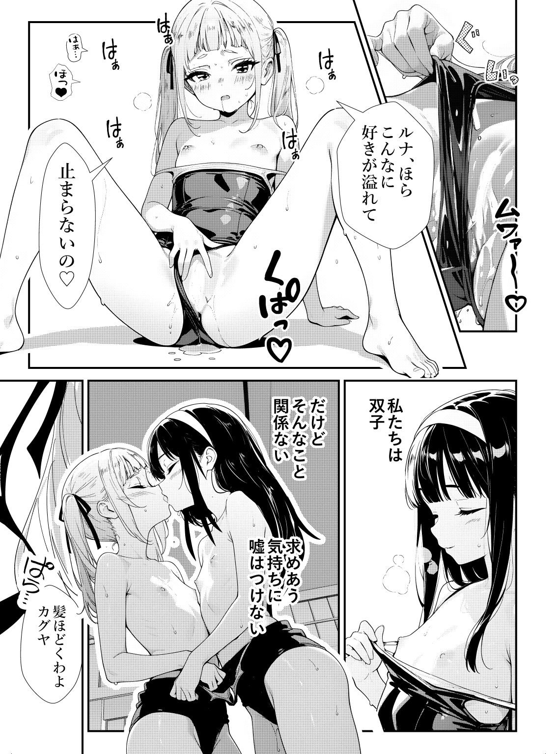 少女たちのたわむれ  25