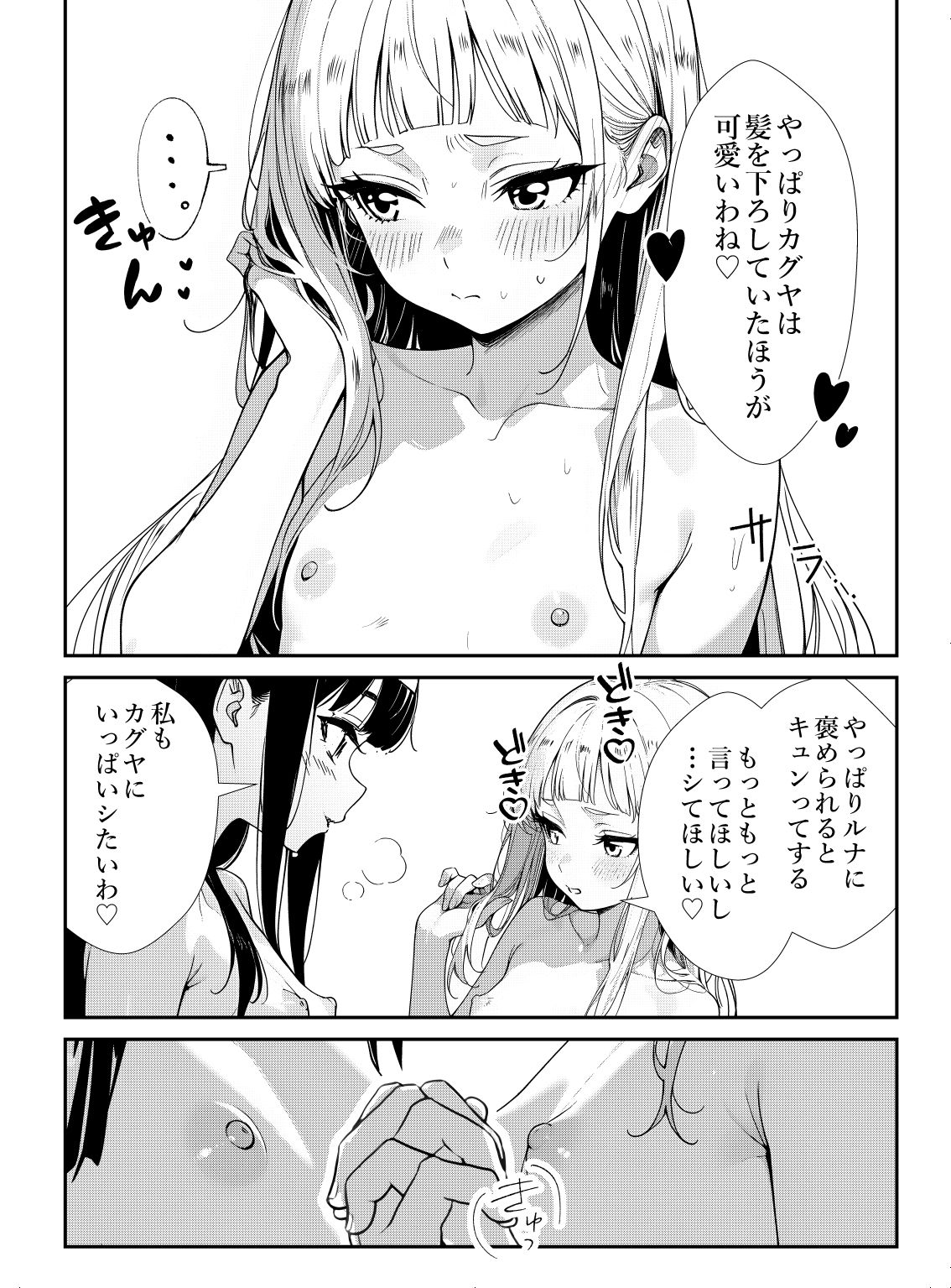 少女たちのたわむれ  26