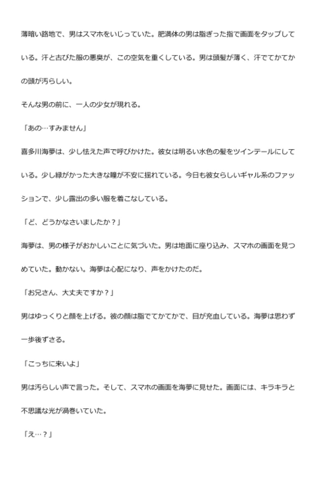 中年デブハゲチビの俺が着せ恋の喜多川海夢を催●NTRしちゃおww 画像1