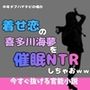 中年デブハゲチビの俺が着せ恋の喜多川海夢を催●NTRしちゃおww 中年デブハゲチビの俺が着せ恋の喜多川海夢を催●NTRしちゃおww