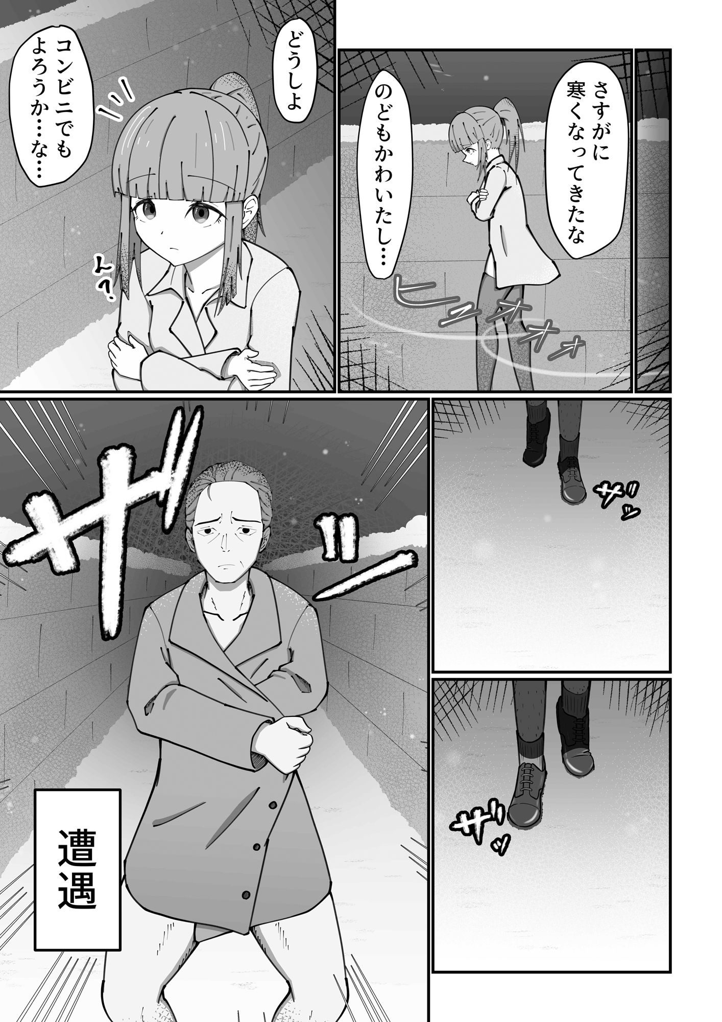露出放尿アヘ顔ピース〜そして始まる恋〜 画像2