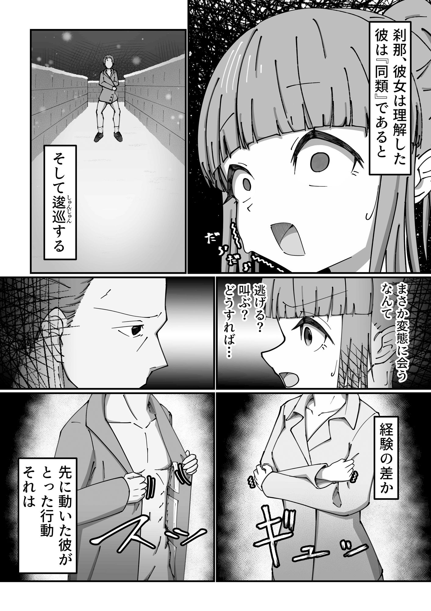露出放尿アヘ顔ピース〜そして始まる恋〜 画像3