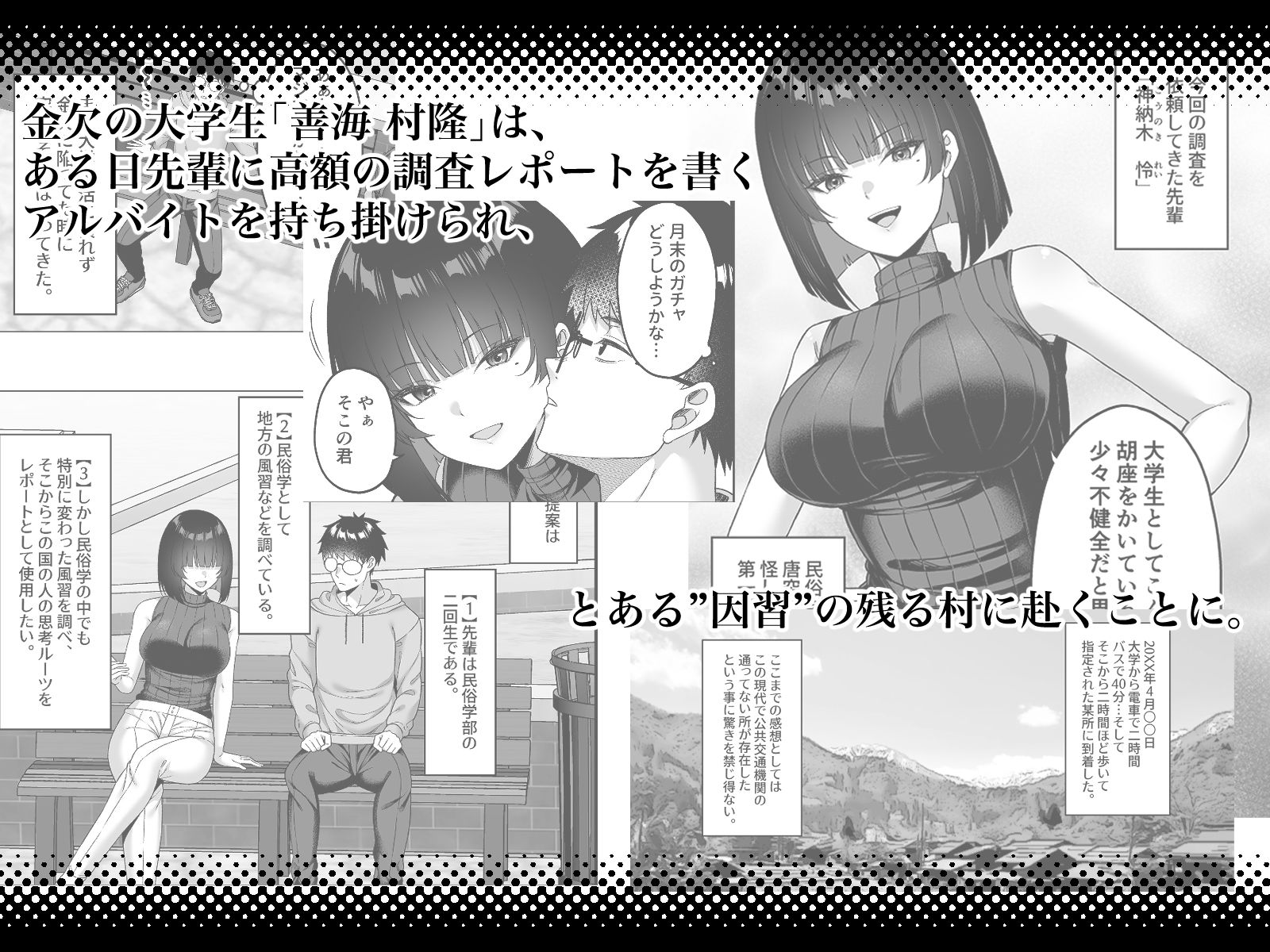 エロ文化村調査レポート CASE01:オナニー禁止の村