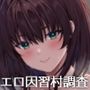 エロ文化村調査レポート CASE01:オ○ニー禁止の村