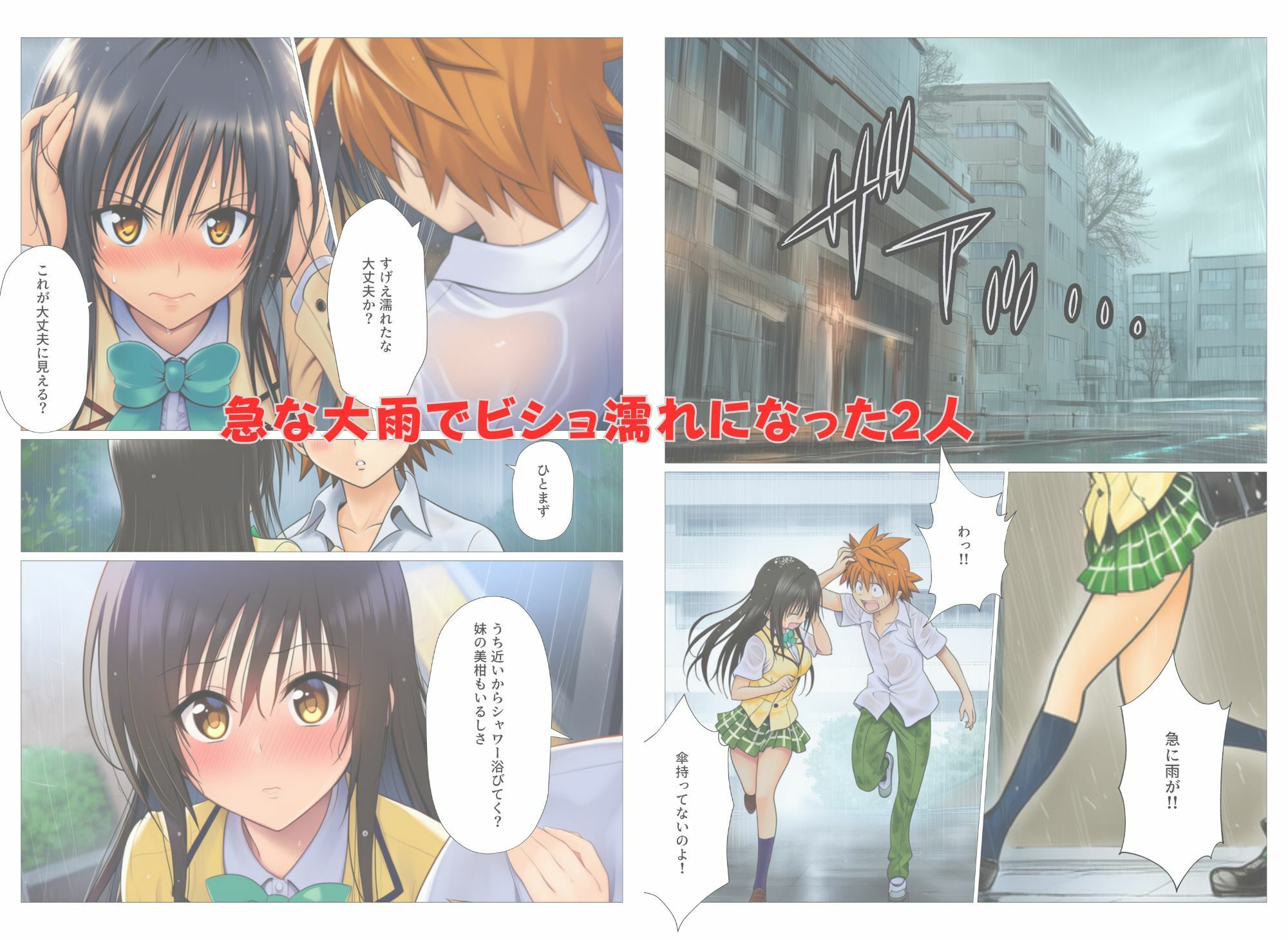 イチャラブハーレム！とらぶるヒロイン順番待ちの生交尾【お試し版】1