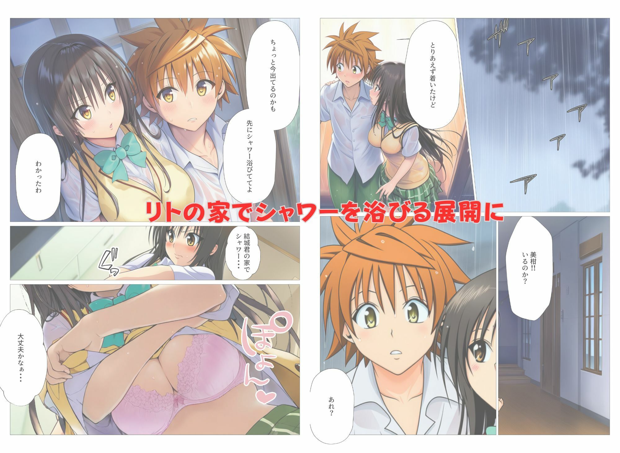イチャラブハーレム！とらぶるヒロイン順番待ちの生交尾【お試し版】2