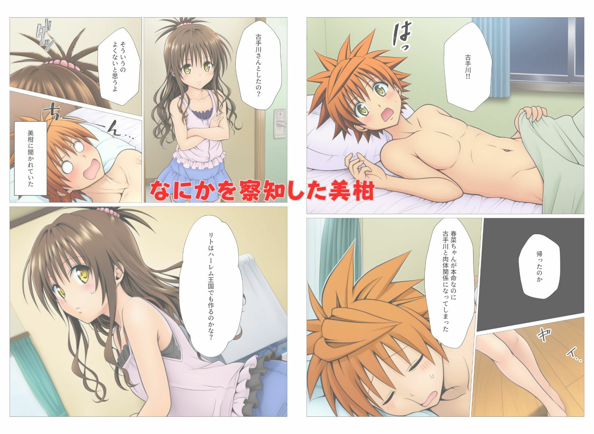 イチャラブハーレム！とらぶるヒロイン順番待ちの生交尾【お試し版】8