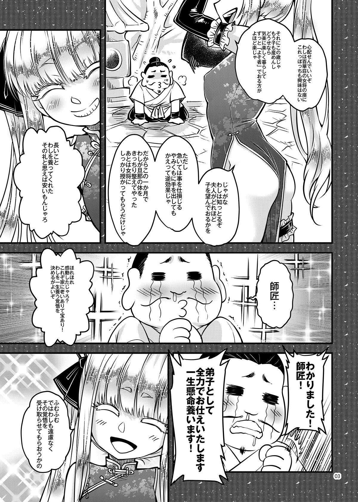 百華荘15 《猪皇降臨！》 画像3