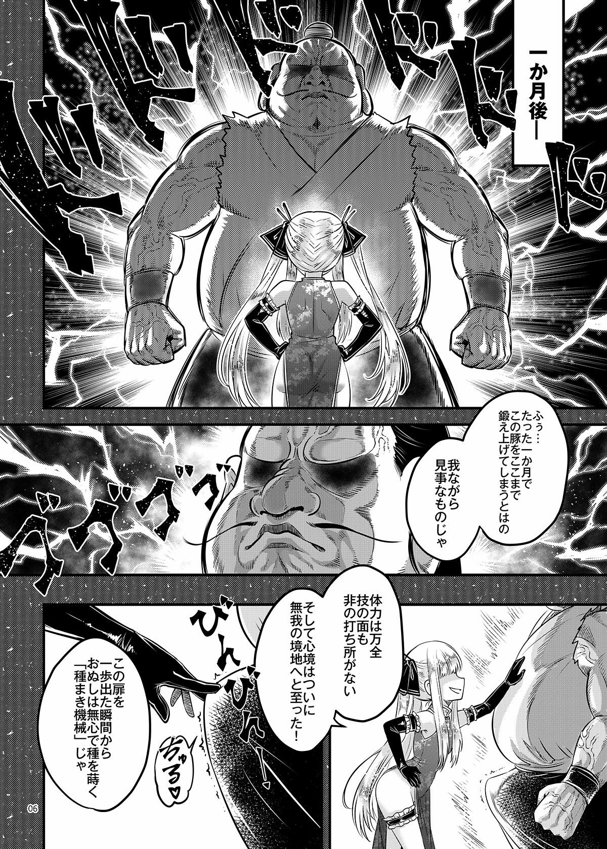 百華荘15 《猪皇降臨！》 画像6