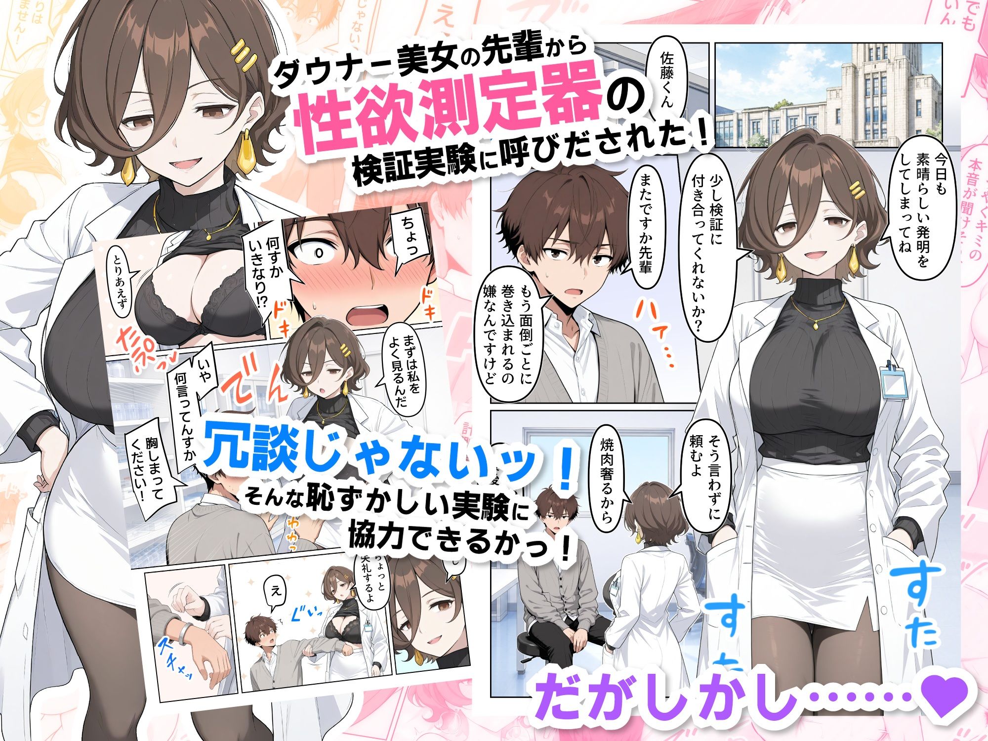 ダウナー巨乳の先輩が発明した性欲測定器でむっつりバレしてマゾチンポ開発された件 画像1