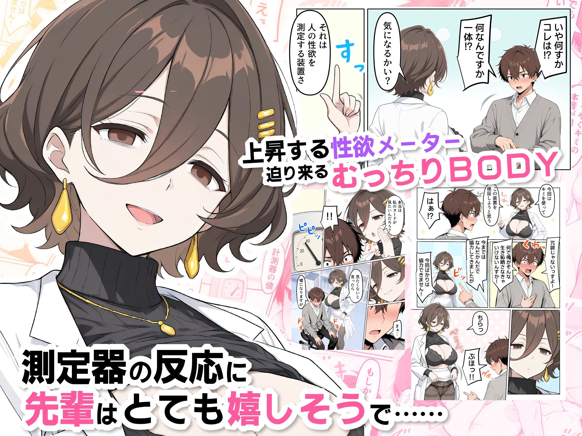 ダウナー巨乳の先輩が発明した性欲測定器でむっつりバレしてマゾチンポ開発された件 画像2