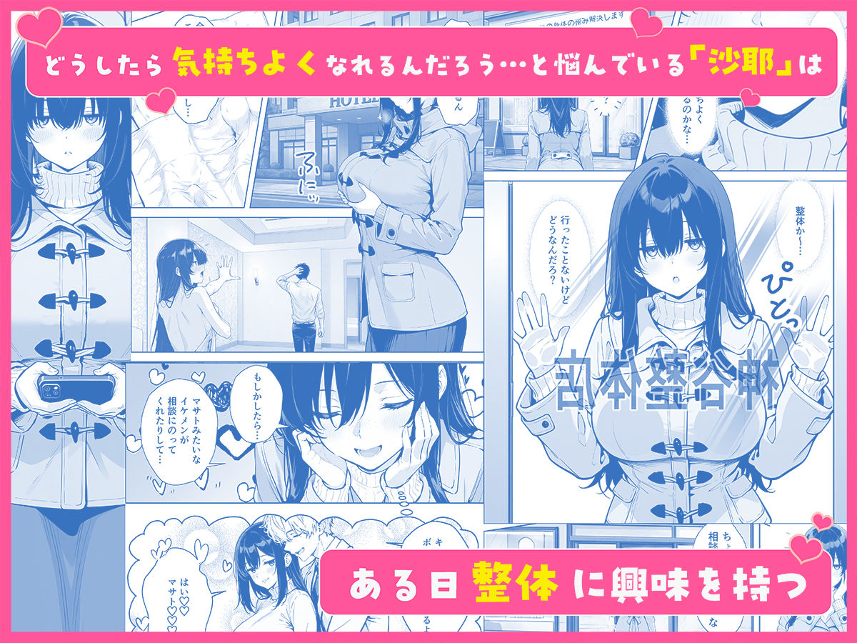 不感症完治率100%マッサージ師〜悩める美女をヤリまくりビッチに作り替える〜 画像2