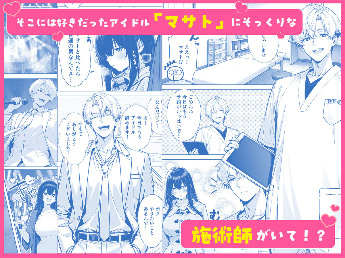 不感症完治率100%マッサージ師〜悩める美女をヤリまくりビッチに作り替える〜 画像3