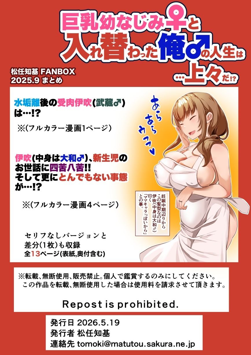 サンプル-【JPEN】巨乳幼なじみ♀と入れ替わった俺♂の人生は…上々だ！？_（松任知基FANBOX2025.9まとめ） - サンプル画像