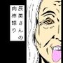 辰美さんの肉棒語り