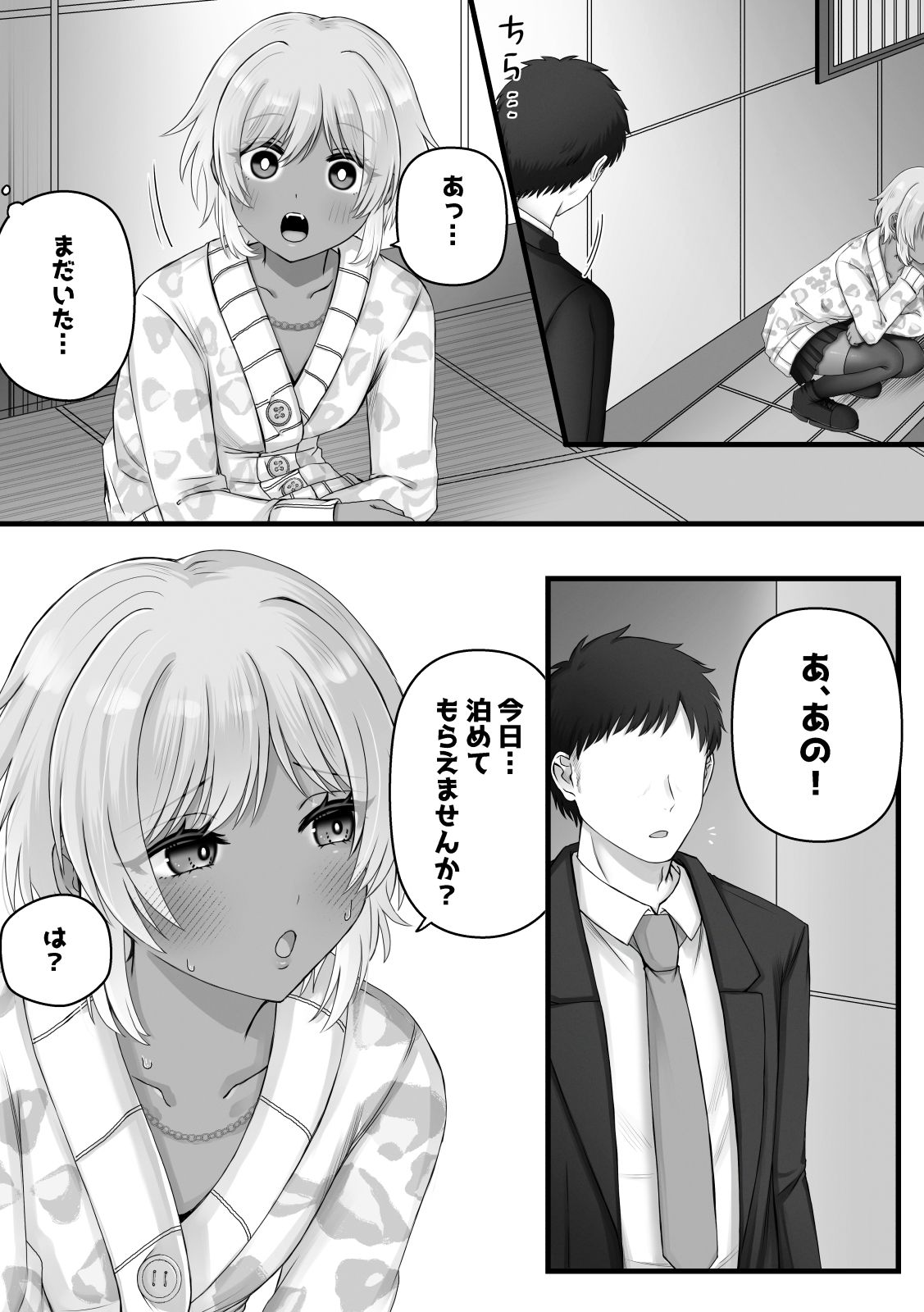 家出少女かと思ったらUMA♂だった 画像2