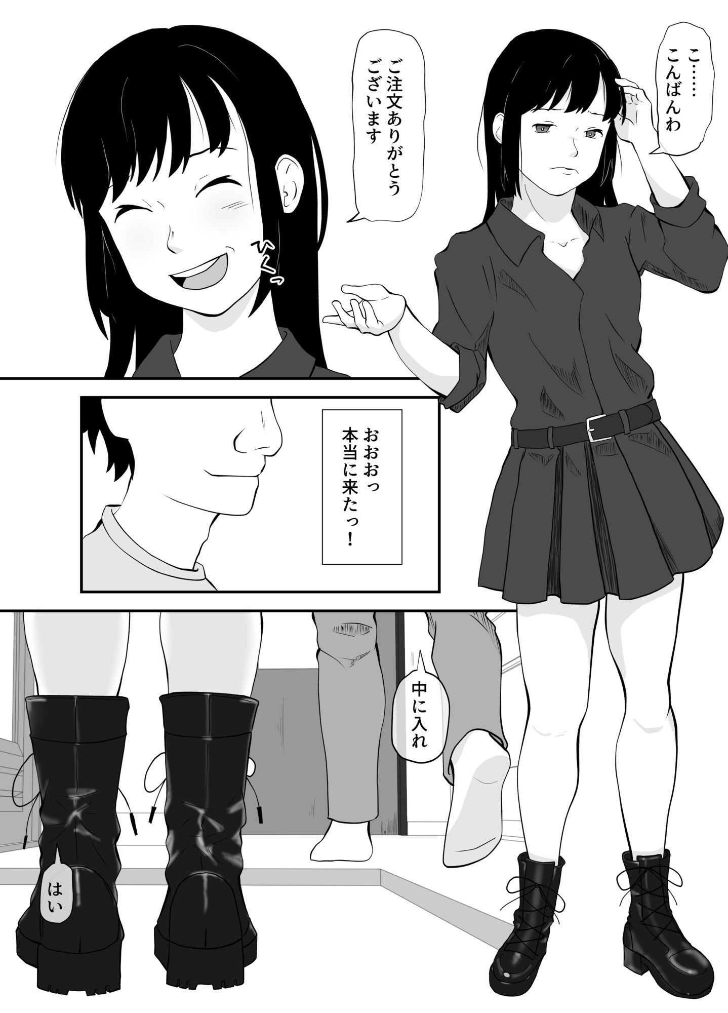 誰でもデリバリー 画像2