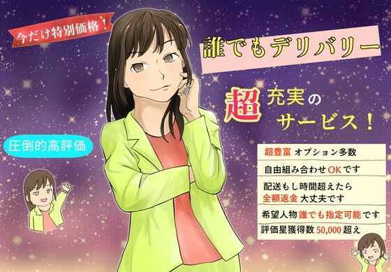 誰でもデリバリー