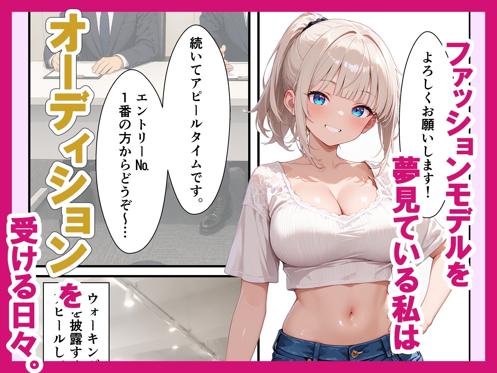 モデルオーデションで撮影レ●プ！メス堕ち快感地獄でモデルデビューした話 サンプル1