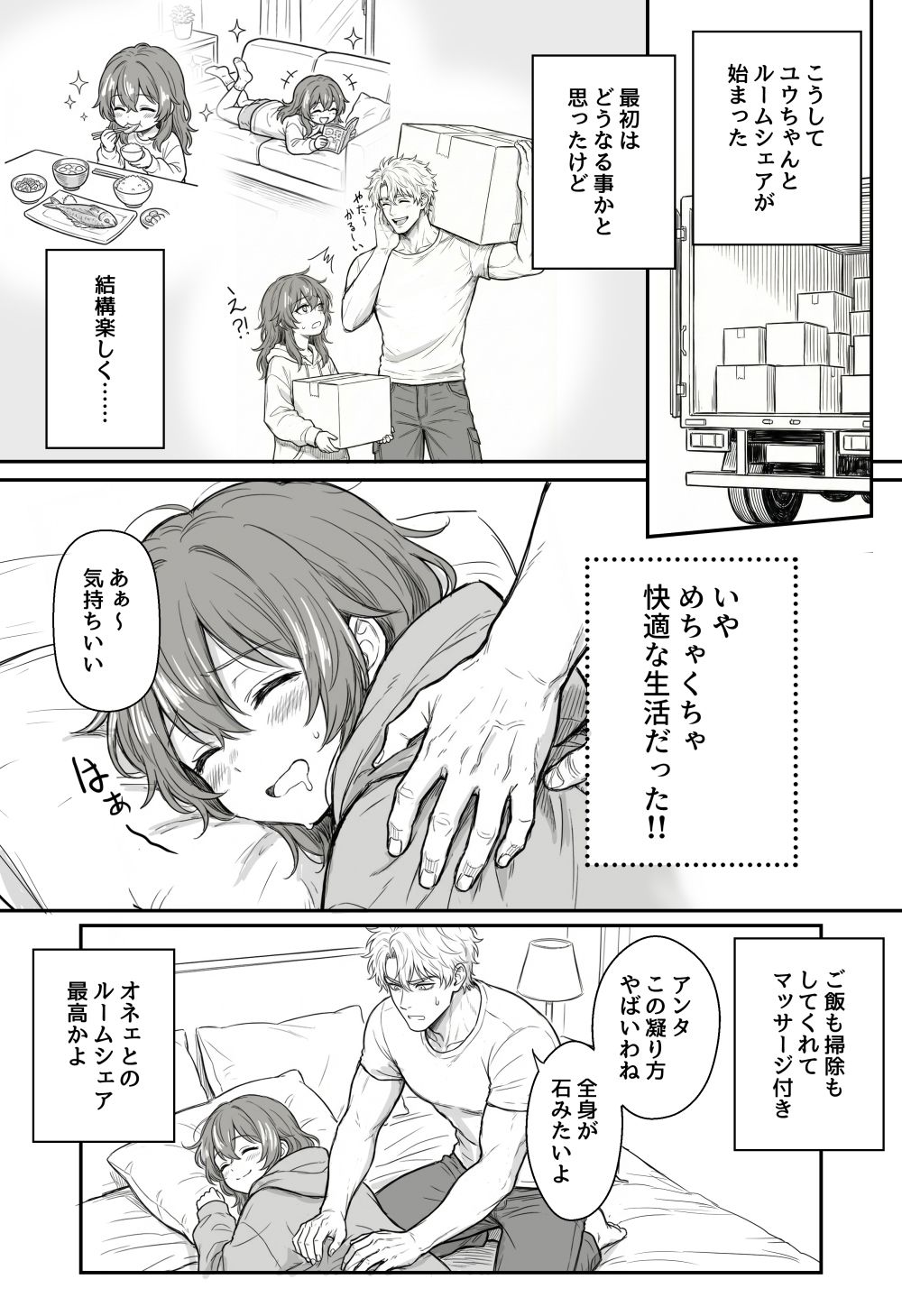 夜見とユージン  売れない漫画家と筋肉オネェ 画像3