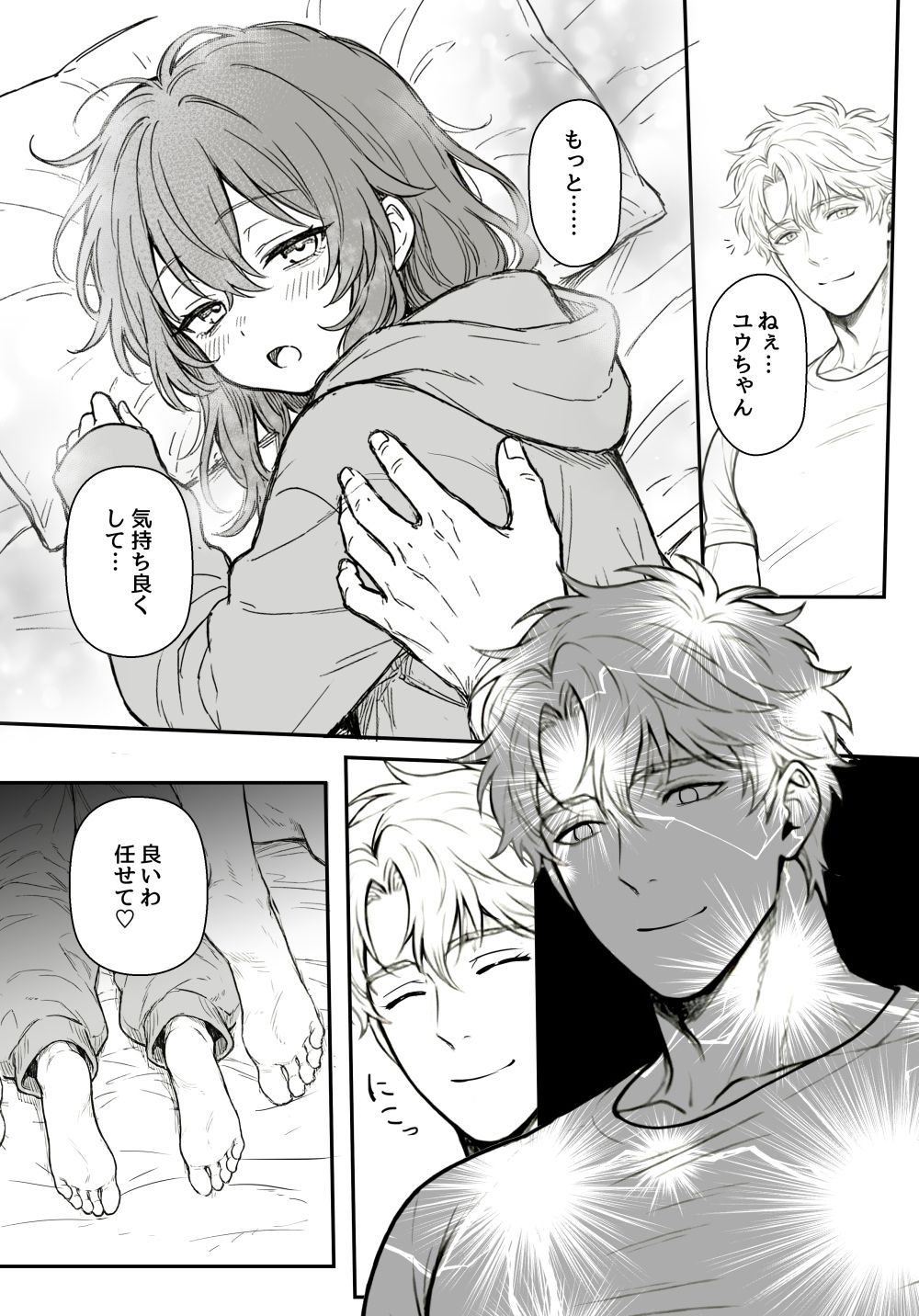 夜見とユージン  売れない漫画家と筋肉オネェ 画像4