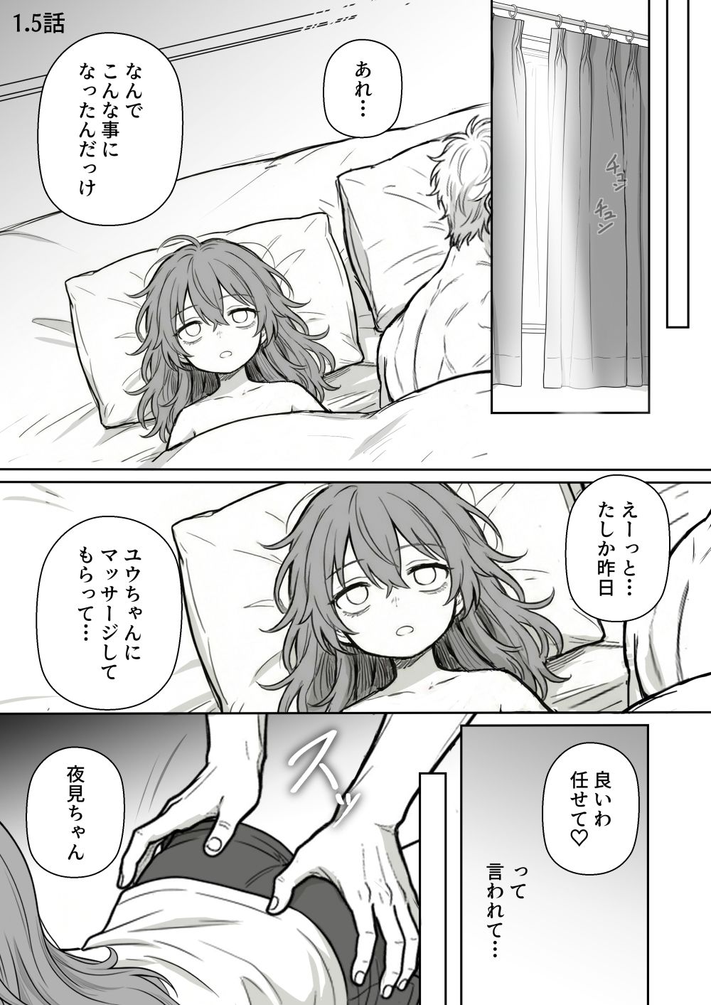 夜見とユージン  売れない漫画家と筋肉オネェ 画像6